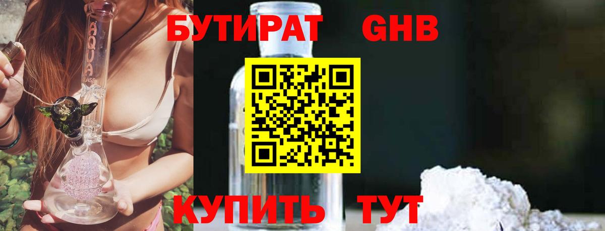 Бутират BDO Каменск-Шахтинский