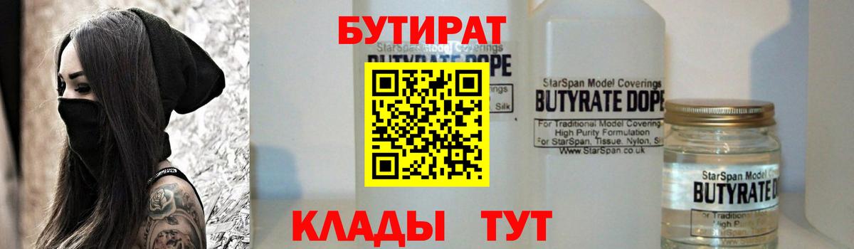 БУТИРАТ Butirat  Вход с VPN  Бутират  Каменск-Шахтинский 