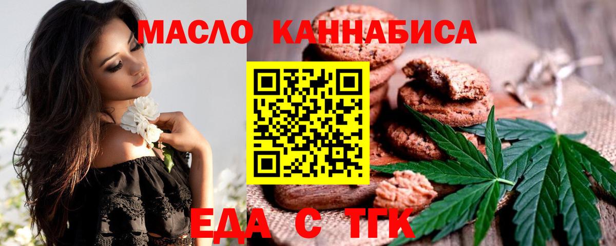 Еда ТГК конопля  Вход с VPN  Каменск-Шахтинский 