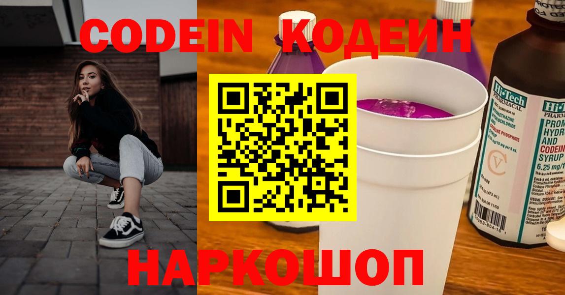 Кодеиновый сироп Lean напиток Lean (лин) Каменск-Шахтинский