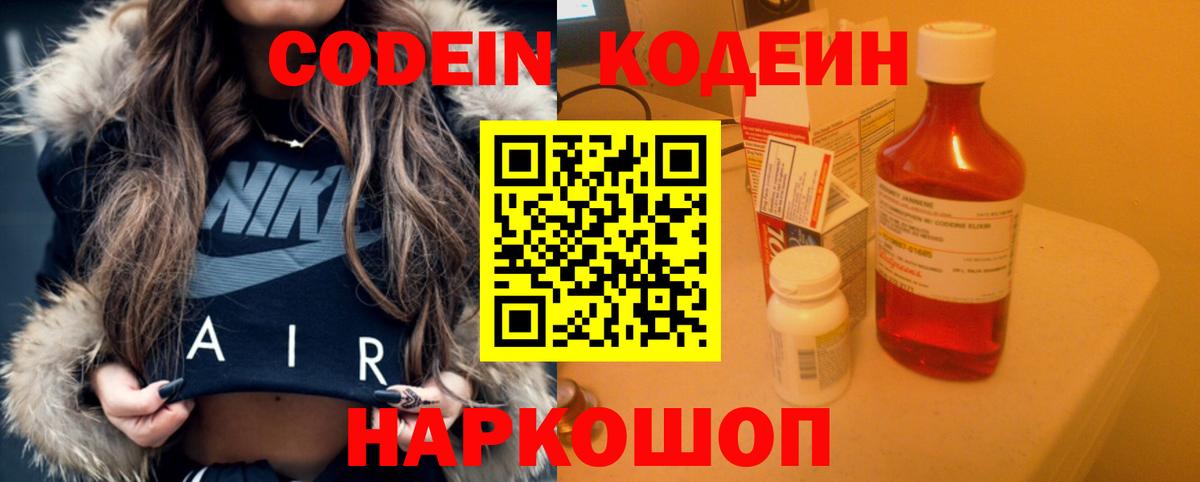 Каменск-Шахтинский  Кодеиновый сироп Lean напиток Lean (лин)  Кодеин Purple Drank  Вход с VPN 