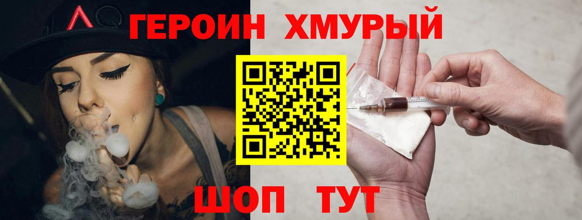 Героин герыч Каменск-Шахтинский