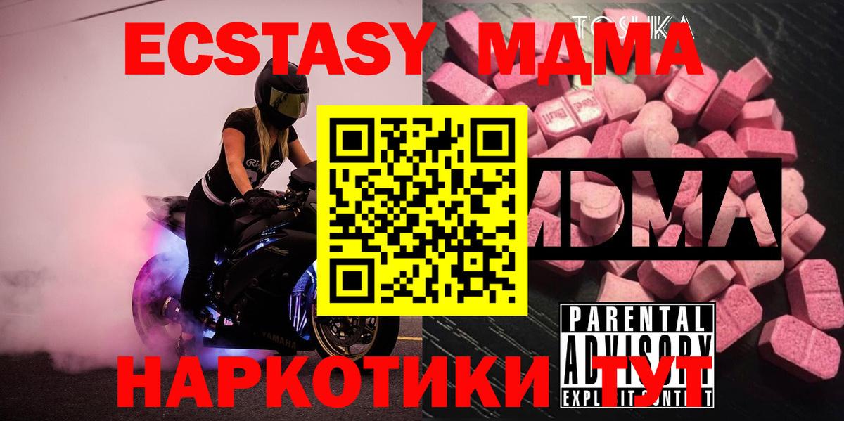 МДМА кристаллы  MDMA Molly  MDMA  Вход с VPN  Каменск-Шахтинский 